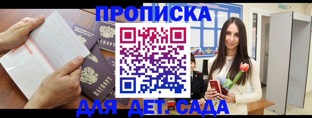 прописка от собственника в Татарске