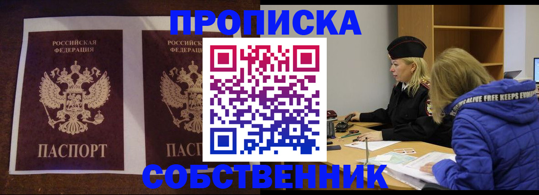 временная регистрация купить в Татарске