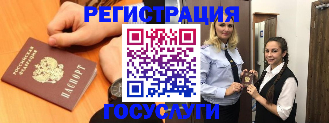 временная регистрация для школы в Татарске