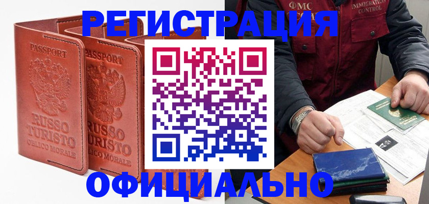 временная регистрация для школы в Татарске
