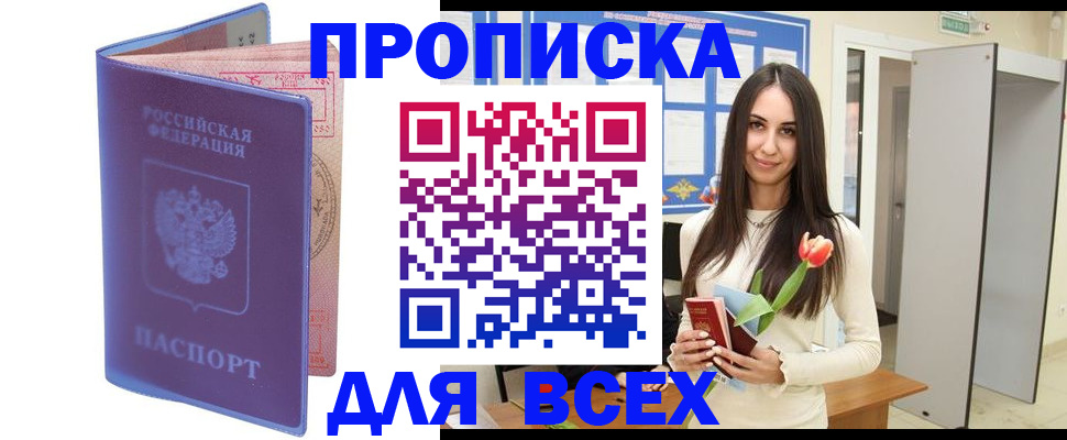 прописка 2025 в Татарске