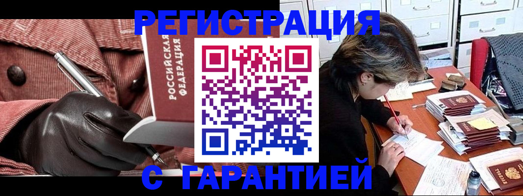 временная регистрация законно в Татарске