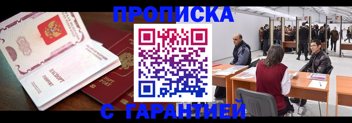 прописка для работы в Татарске