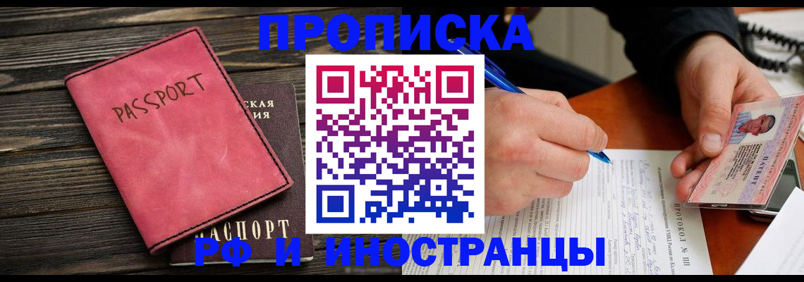 прописка для кредита в Татарске