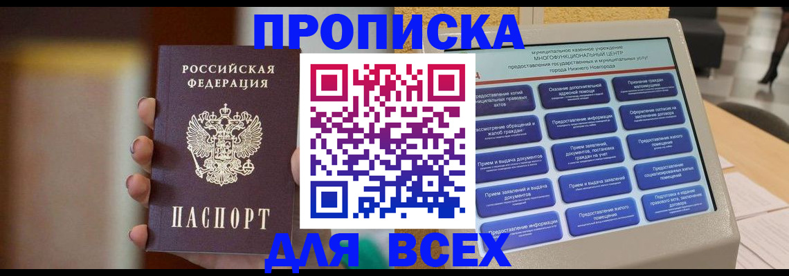 временная регистрация купить в Татарске